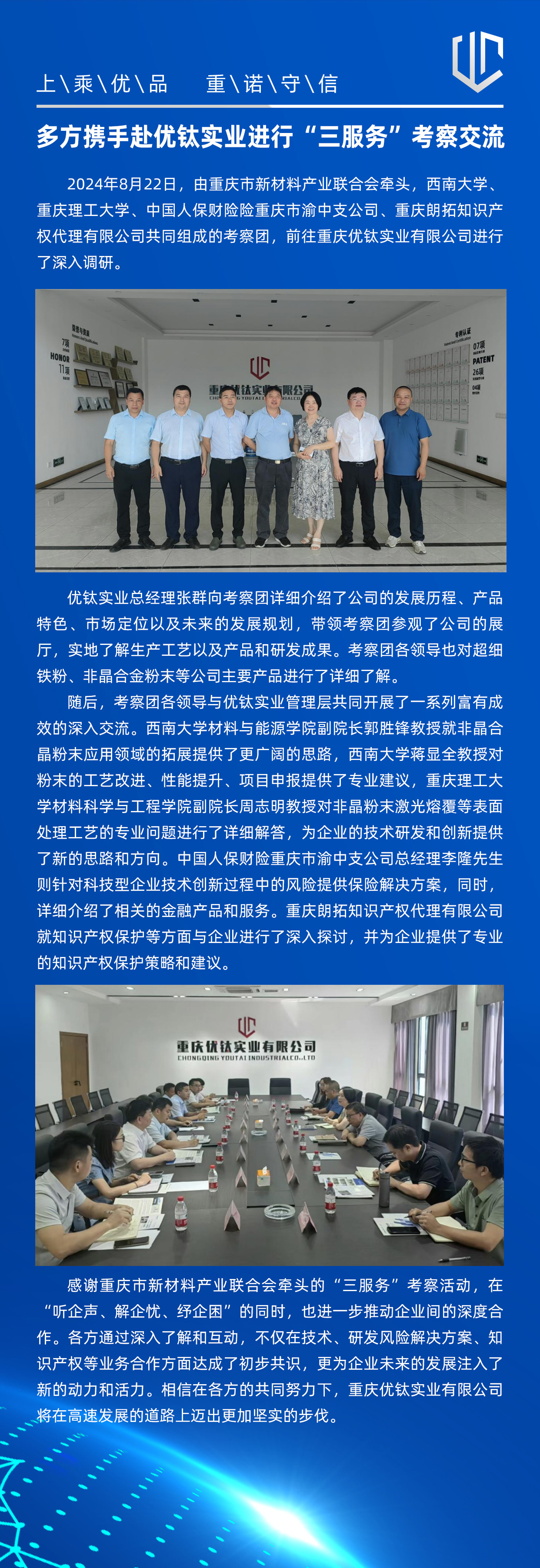 多方攜手赴優(yōu)鈦實(shí)業(yè)進(jìn)行“三服務(wù)”考察交流