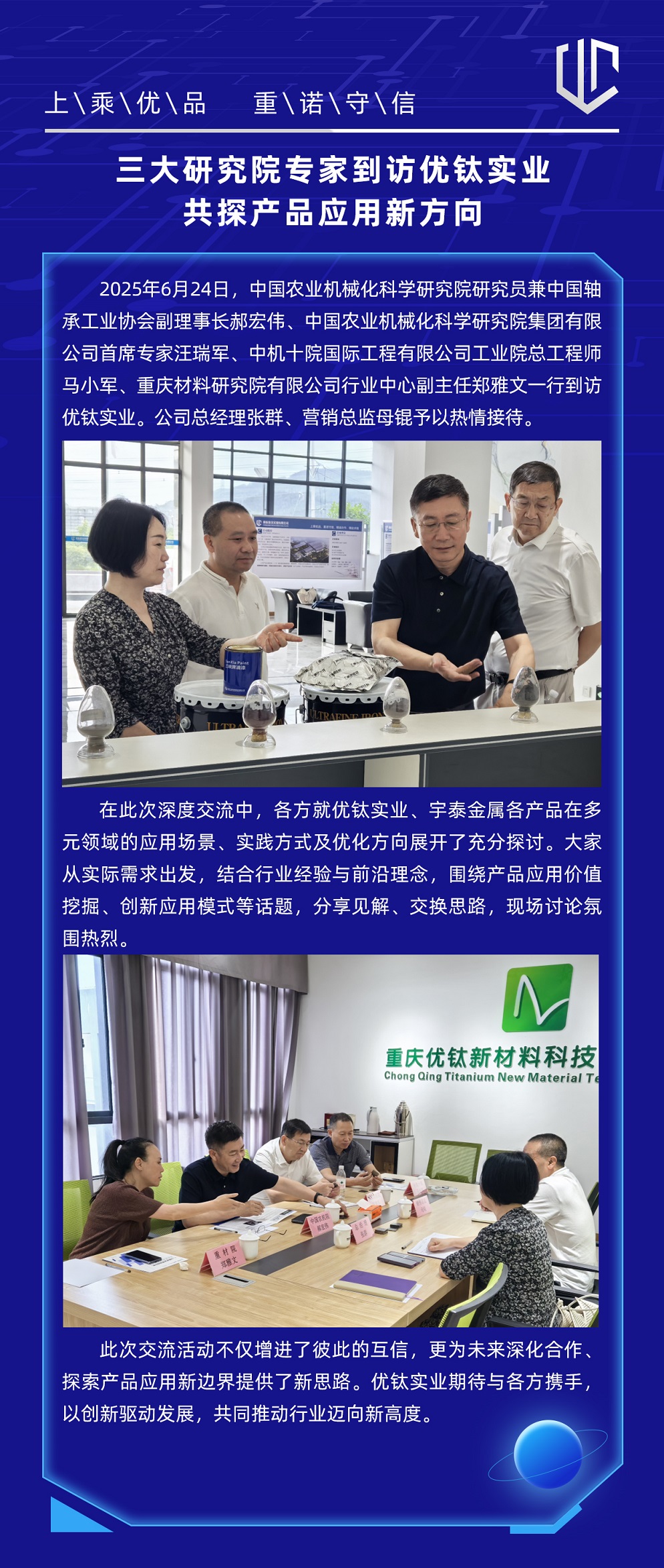 三大研究院專家到訪優(yōu)鈦實(shí)業(yè)，共探產(chǎn)品應(yīng)用新方向