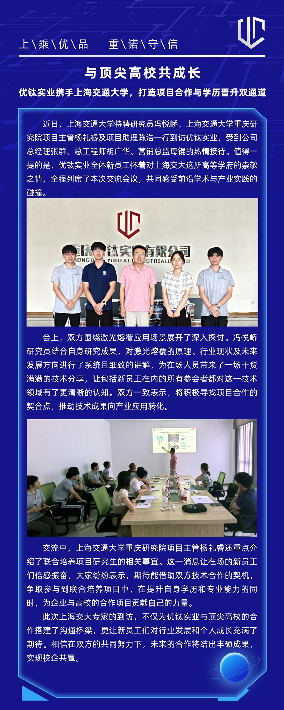 與頂尖高校共成長！優(yōu)鈦實業(yè)攜手上海交通大學，打造項目合作與學歷晉升雙通道