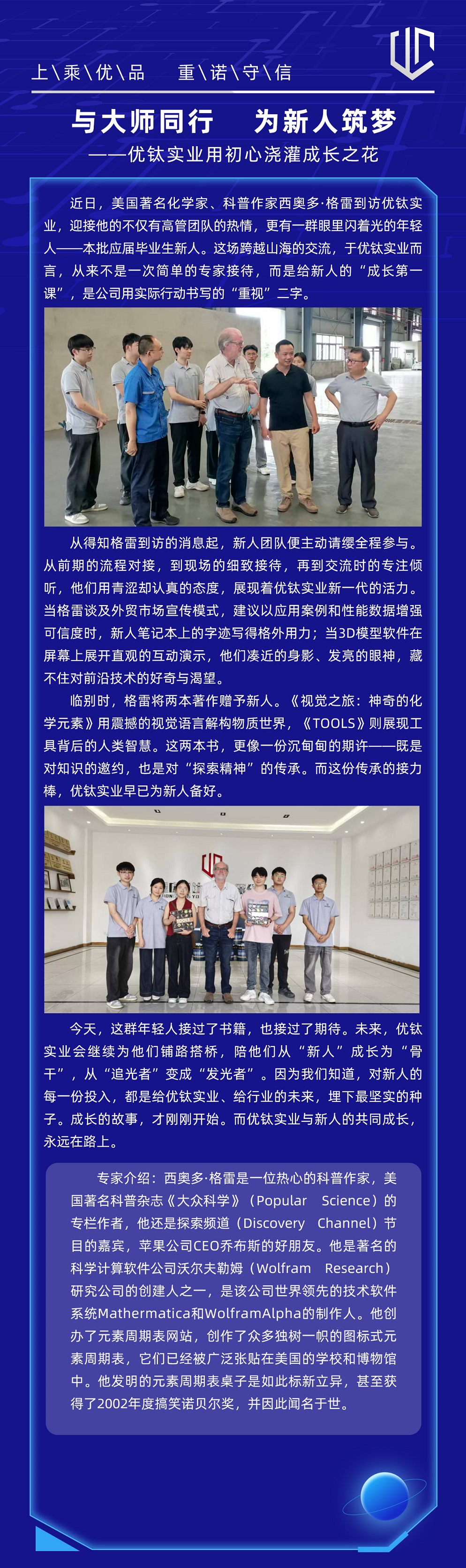 與大師同行，為新人筑夢——優(yōu)鈦實業(yè)用初心澆灌成長之花